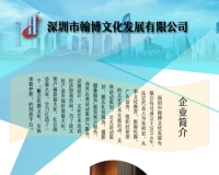深圳市翰博文化发展有限公司