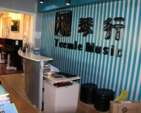 深圳市龙岗区中心城天籁琴行