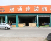 彭武剧副会长 深圳市龙岗区冠通达装饰材料有限公司   总经理