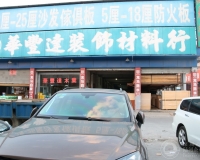 彭佐欢副会长 深圳市龙岗区粤龙达建筑装饰材料行  总经理