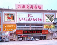 彭秋佳秘书长-深圳市九洲文具玩具批发市场有限公司