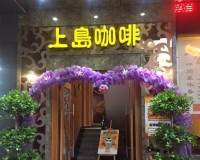 深圳市龙岗区九州上岛咖啡厅
