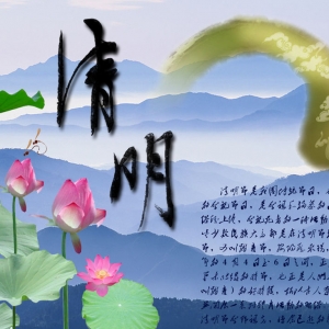 陆河清明节习俗谈