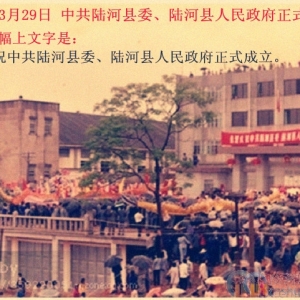 陆河县建县挂牌珍贵图片