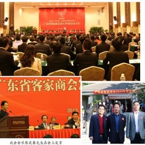 我会应邀参加广东省客家商会2013年会