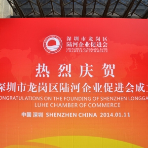 成立大会酒店场景布置