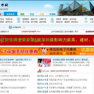 吴金祥理事-深圳市吉康文化传播有限公司、龙岗都市网