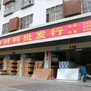 廖子庭—深圳市腾飞装饰材料批发行