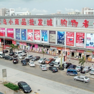 彭伟苗常务副会长-深圳市义乌小商品批发城有限公司、 今日国际控股集团有限公司