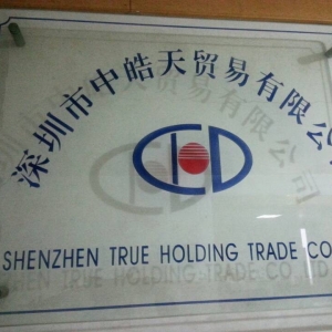 彭汉芝常务理事-深圳市中皓天贸易有限公司