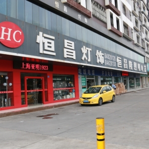 朱锦湖常务理事-深圳市恒昌灯饰