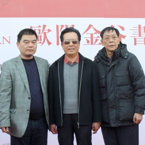 我会领导参加 “故乡行 • 欧阳金谷中将书法展”