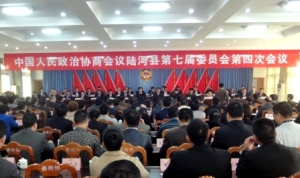 县政协七届四次会议开幕