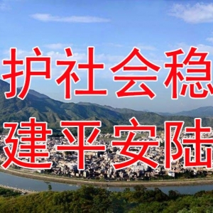 两会“热点”：加强平安陆河建设