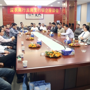 “陆河企业促进会”银企座谈会