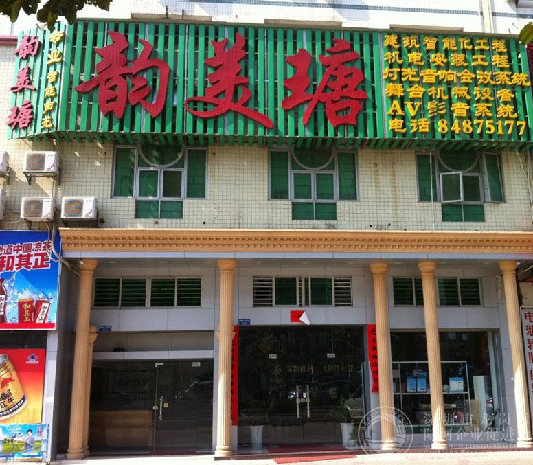深圳市韵美瑭科技有限公司