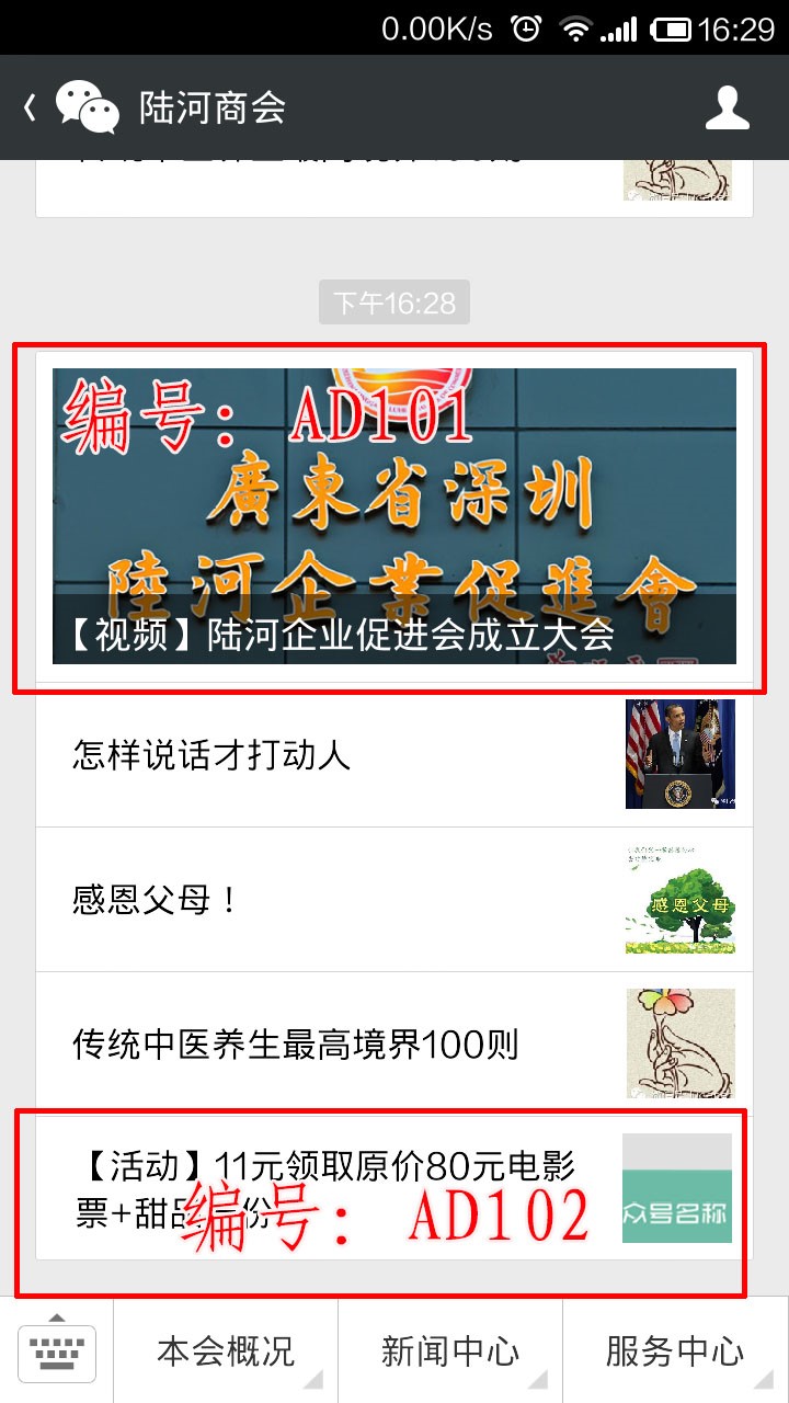 关于促进会网站微信平台广告位收费情况的通知