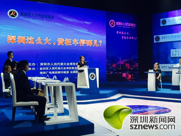 深圳这么大，货柜车停哪儿？市人大代表问政相关部门