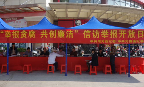 信访举报直通基层百姓——陆河县纪委开展“举报贪腐、共创廉洁”信访举报开放日活动