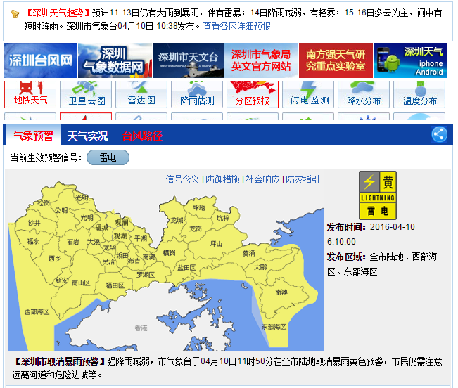 深圳气象台：预计11-13日仍有大雨到暴雨，伴有雷暴