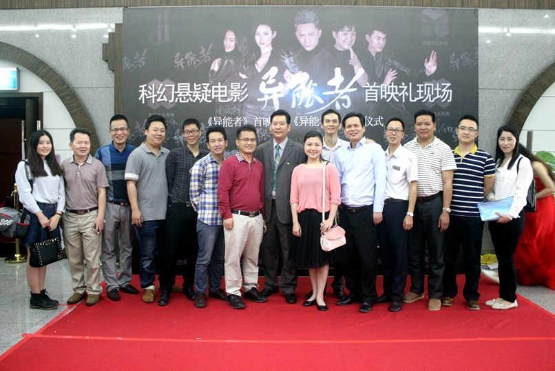 我会企业投资的新媒体电影：《异能者I》首映礼暨《异能者II》发布会