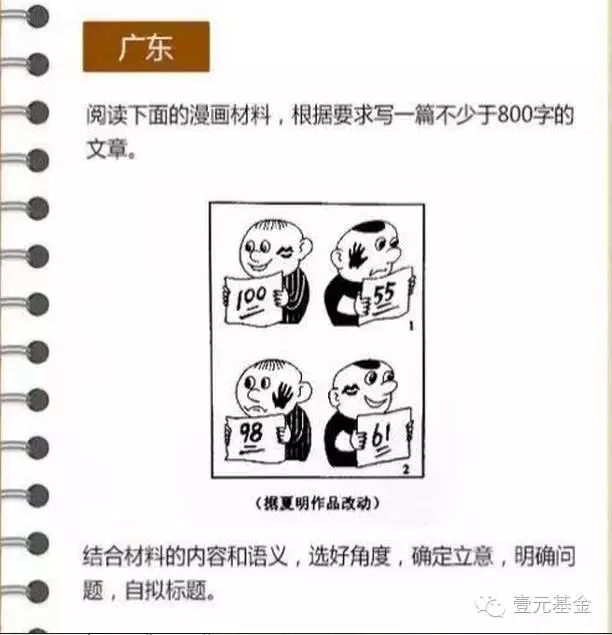 高考满分作文—壹元基金版