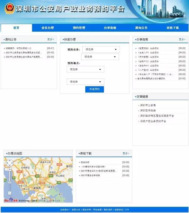 提醒：深圳市民注意！7月7日起要在这里预约户政业务