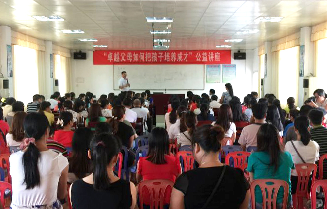 县妇联举办家庭教育公益讲座