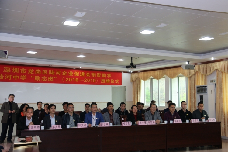 我会捐助的陆中2016级“励志班”隆重举行授牌仪式