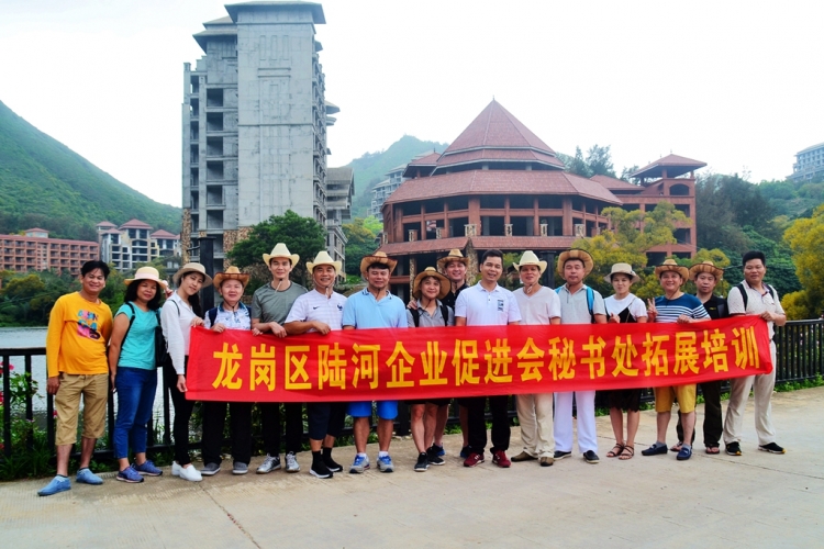 深圳市龙岗区陆河企业促进会秘书处拓展培训