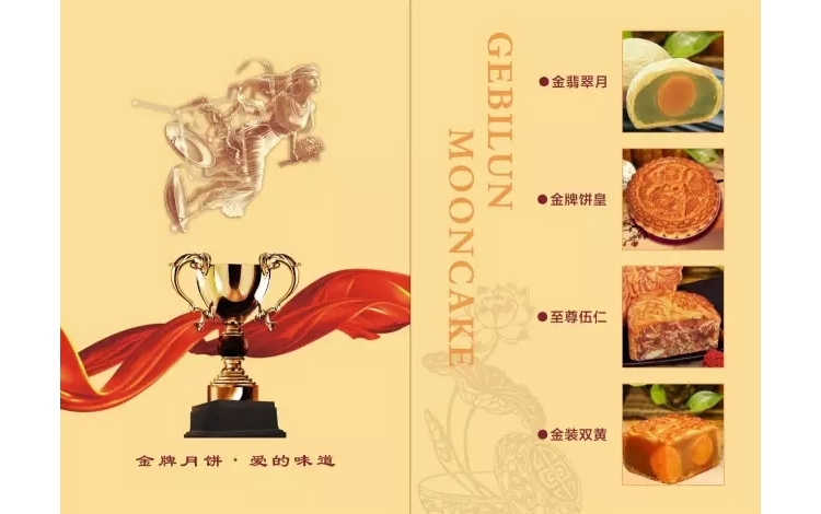 中秋到了，送月饼就选“哥比伦”