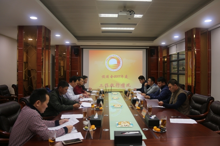 促进会2017年度第二次理事会会议