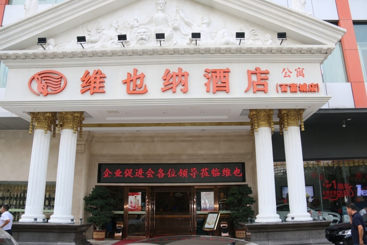 我会一行到维也纳百富城店走访交流