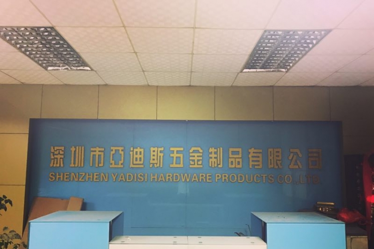深圳市亚迪斯五金制品有限公司