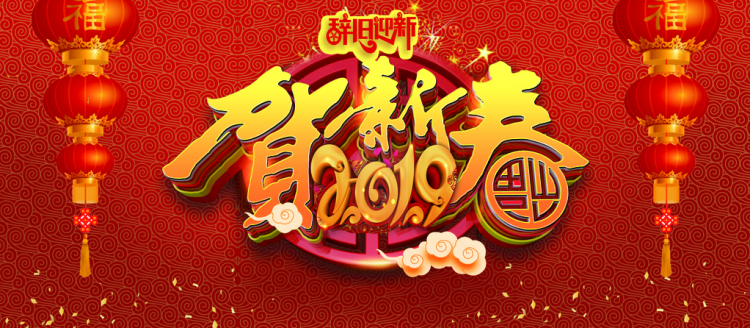 超越-创新-感恩有你——龙岗陆河企业促进会给您拜年啦！