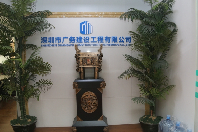 广务建设走访交流