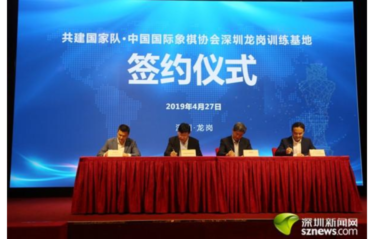 我会常务副会长单位深圳朗泓房地产有限公司与市、区两级文体旅游局以及中国国际象棋协 ...