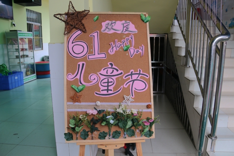 金沙幼儿园迎六一关爱活动