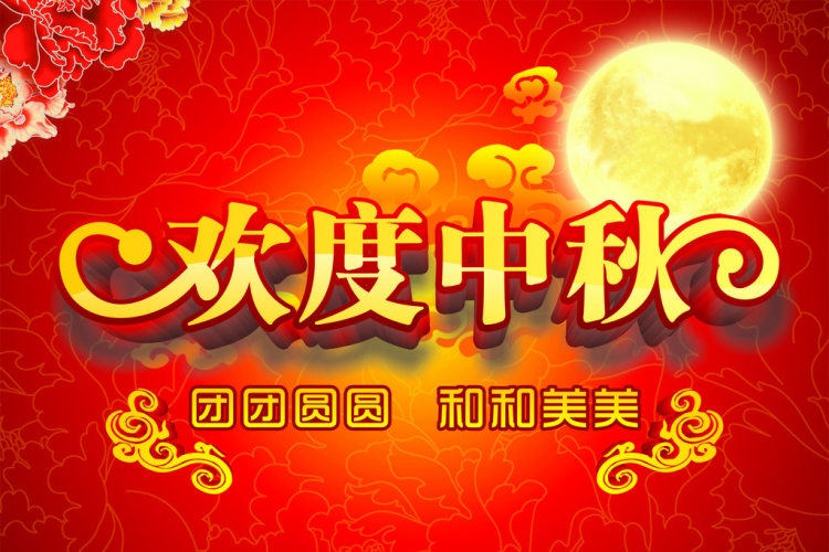 龙岗陆河企业促进会秘书处2019年中秋节放假通知