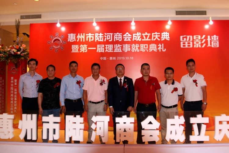 我会领导参加惠州市陆河商会成立庆典
