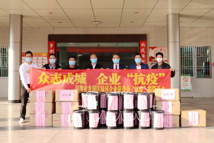 “情系陆河，共抗疫情”我会向陆河县疫情防控指挥部捐赠一批防疫物资