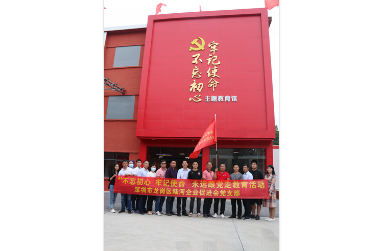 促进会党支部“不忘初心 牢记使命”永远跟党走教育活动
