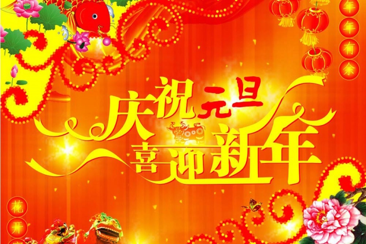 龙岗陆河企业促进会秘书处2021年元旦放假通知