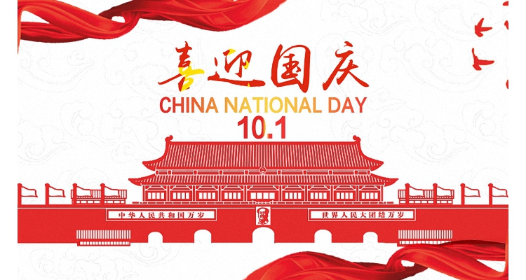 龙岗陆河企业促进会秘书处2022年国庆节放假通知