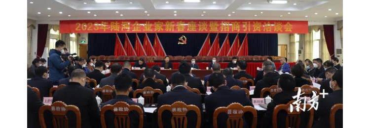 庆佳节，谋发展！我会代表参加陆河企业家新春座谈暨招商引资洽谈会