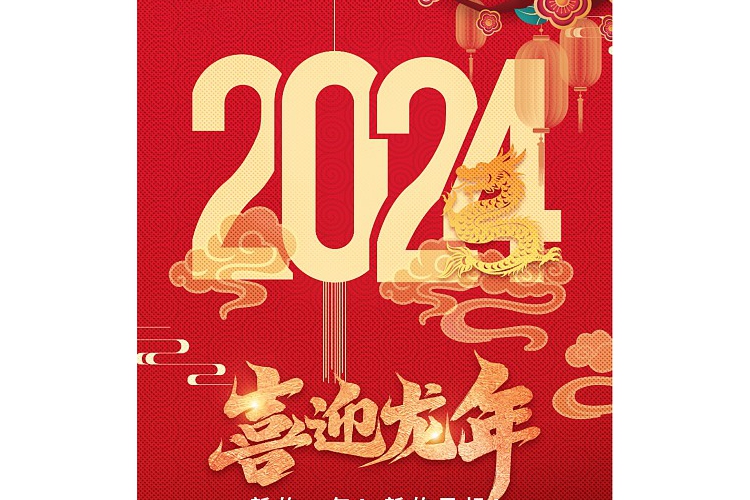 龙岗陆河企业促进会秘书处2024年春节放假通知