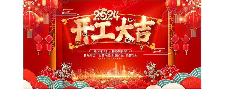 龙岗陆河企业促进会秘书处2024新年开工通知