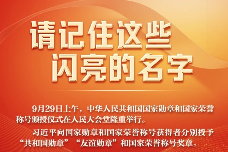 今天，请向这些闪亮的名字致敬！