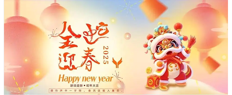 龙岗陆河企业促进会秘书处2025年春节放假通知