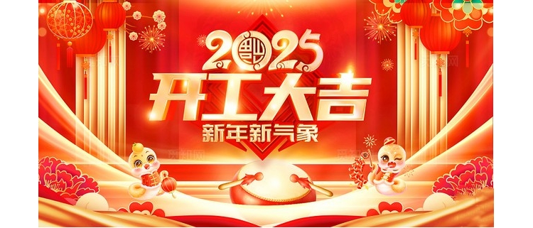 龙岗陆河企业促进会秘书处2025新年开工通知
